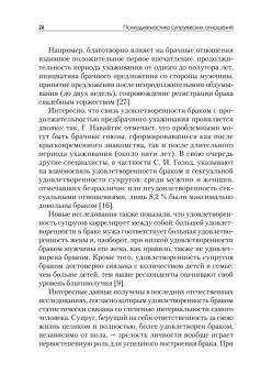 Психодиагностика супружеских отношений