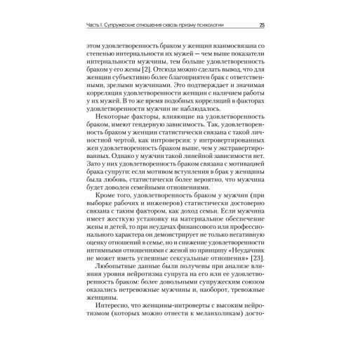 Психодиагностика супружеских отношений