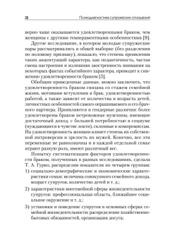 Психодиагностика супружеских отношений