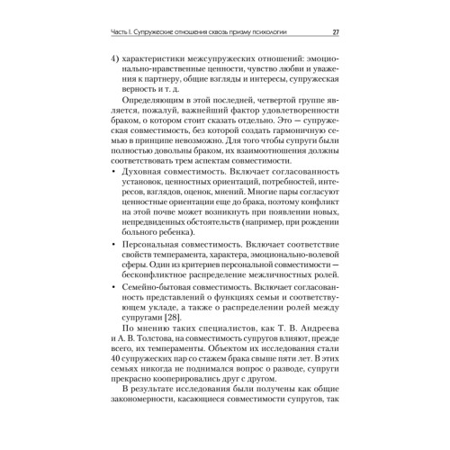 Психодиагностика супружеских отношений
