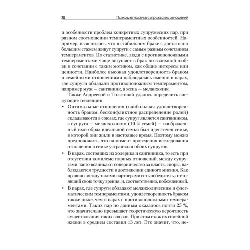 Психодиагностика супружеских отношений