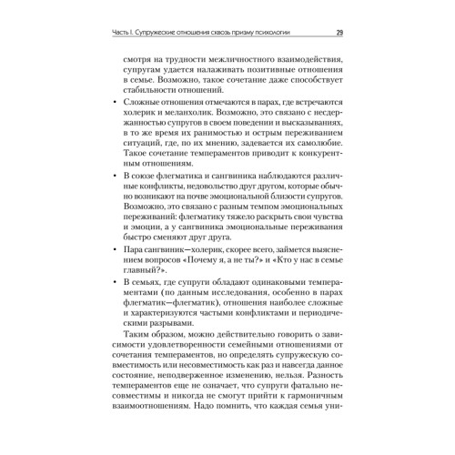 Психодиагностика супружеских отношений