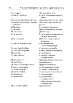 Английский без проблем. Грамматика и разговорные темы