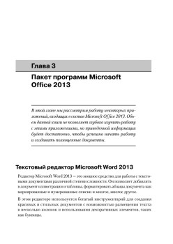 Компьютер для начинающих. Windows 8 и Office 2013