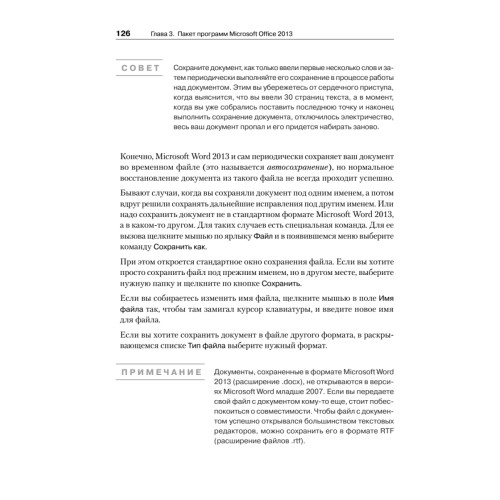 Компьютер для начинающих. Windows 8 и Office 2013