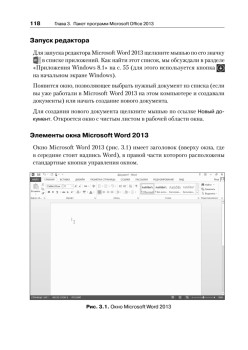 Компьютер для начинающих. Windows 8 и Office 2013