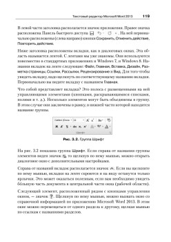 Компьютер для начинающих. Windows 8 и Office 2013