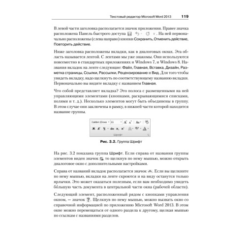 Компьютер для начинающих. Windows 8 и Office 2013