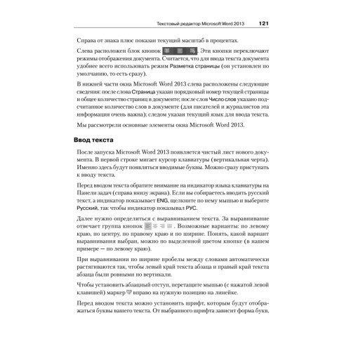 Компьютер для начинающих. Windows 8 и Office 2013