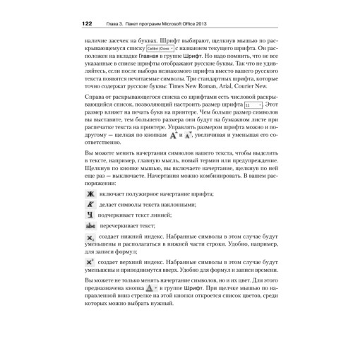 Компьютер для начинающих. Windows 8 и Office 2013