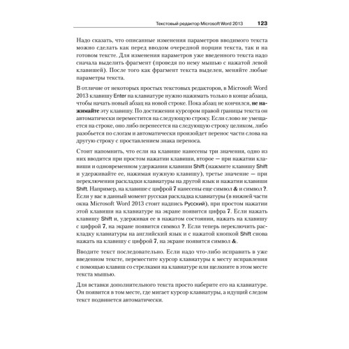 Компьютер для начинающих. Windows 8 и Office 2013