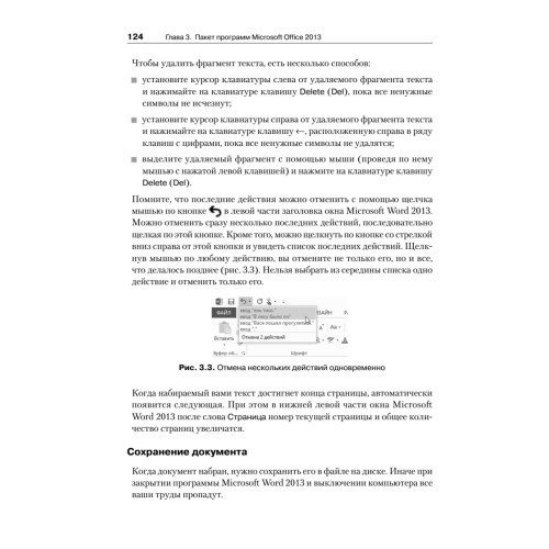 Компьютер для начинающих. Windows 8 и Office 2013