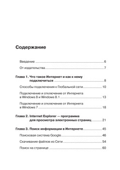 Интернет – проще простого! 2-е изд.
