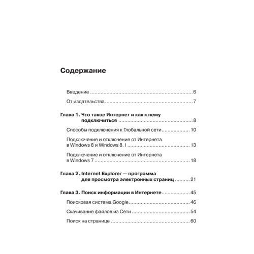 Интернет – проще простого! 2-е изд.