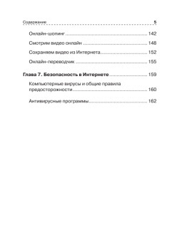 Интернет – проще простого! 2-е изд.