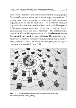 Интернет – проще простого! 2-е изд.
