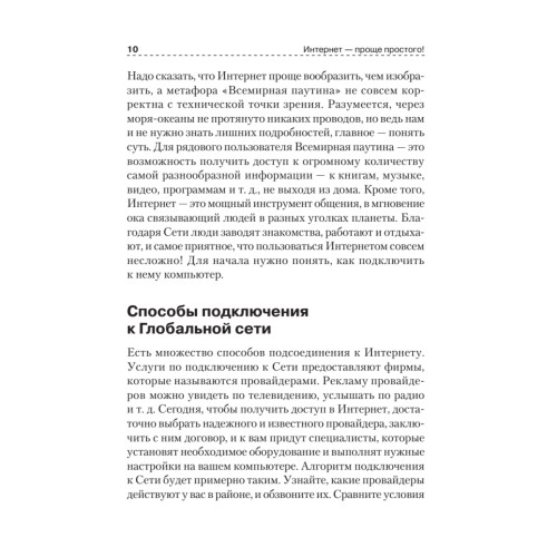 Интернет – проще простого! 2-е изд.