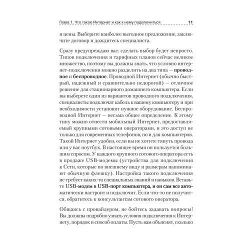 Интернет – проще простого! 2-е изд.