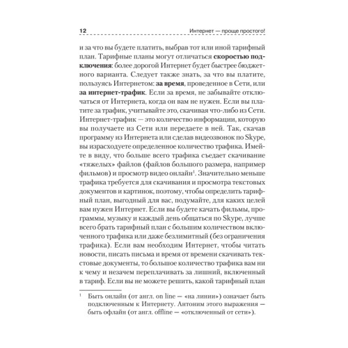 Интернет – проще простого! 2-е изд.