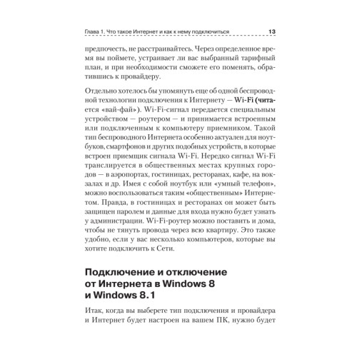 Интернет – проще простого! 2-е изд.