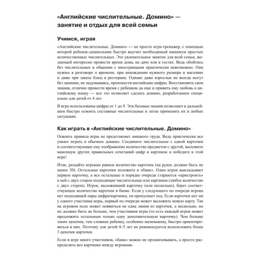 Английские числительные. Домино (45 карточек)