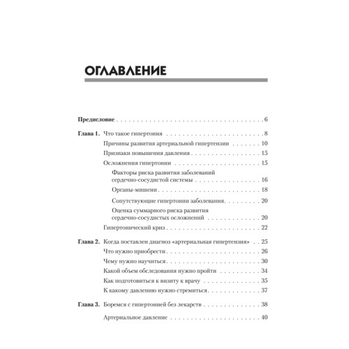 Справочник гипертоника