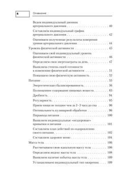 Справочник гипертоника