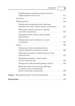 Справочник гипертоника