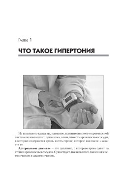 Справочник гипертоника