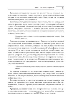 Справочник гипертоника