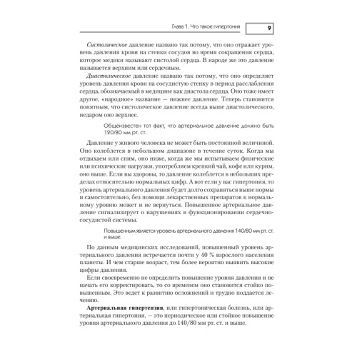 Справочник гипертоника