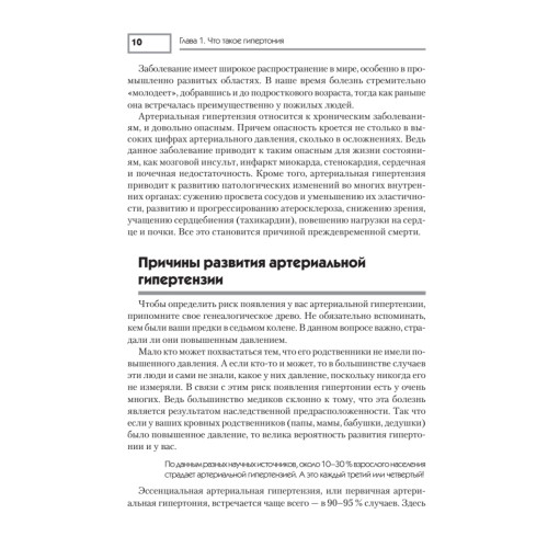 Справочник гипертоника