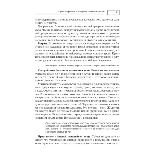Справочник гипертоника