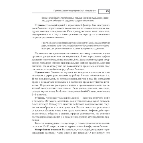 Справочник гипертоника