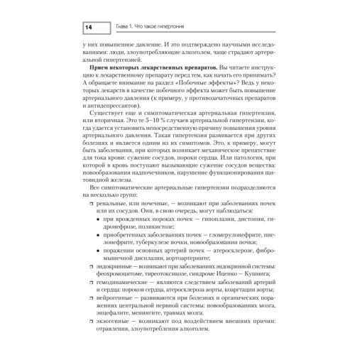 Справочник гипертоника