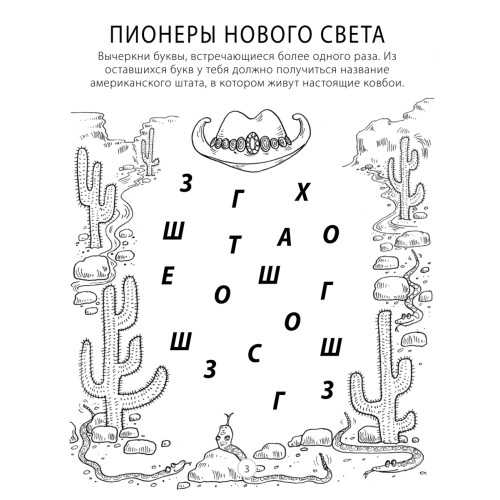 Суперигры для ума. Головоломки, тесты и загадки. 6+