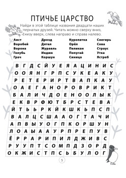 Суперигры для ума. Головоломки, тесты и загадки. 6+