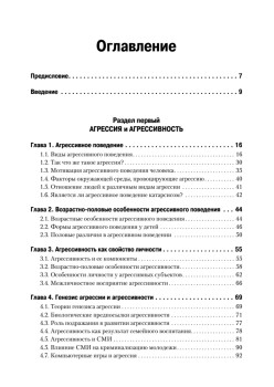 Психология агрессивного поведения