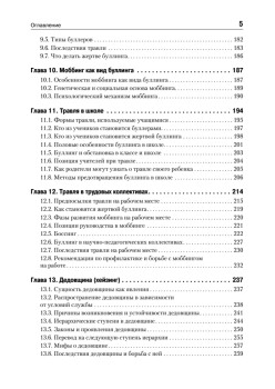 Психология агрессивного поведения