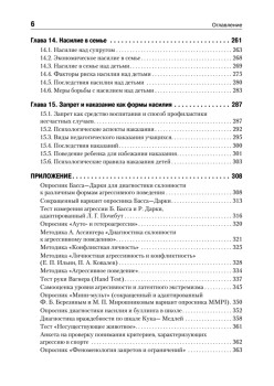 Психология агрессивного поведения