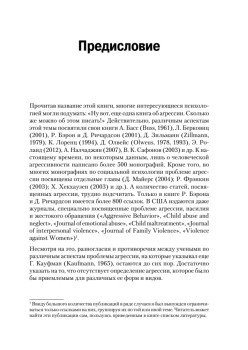 Психология агрессивного поведения