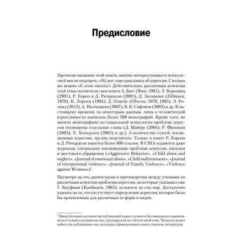 Психология агрессивного поведения