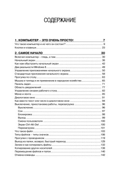 Краткий самоучитель работы на компьютере. Windows 8
