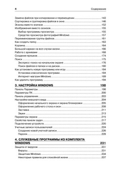 Краткий самоучитель работы на компьютере. Windows 8