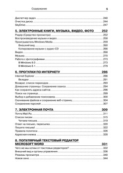 Краткий самоучитель работы на компьютере. Windows 8