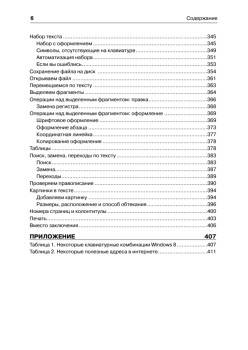 Краткий самоучитель работы на компьютере. Windows 8