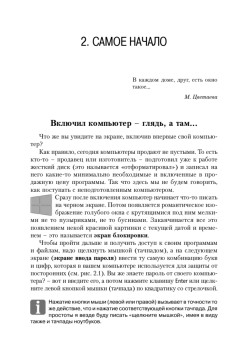 Краткий самоучитель работы на компьютере. Windows 8