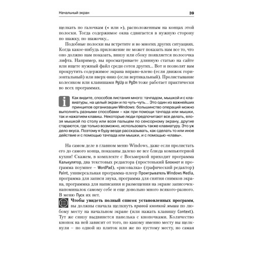 Краткий самоучитель работы на компьютере. Windows 8