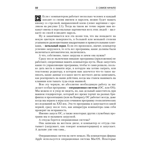 Краткий самоучитель работы на компьютере. Windows 8