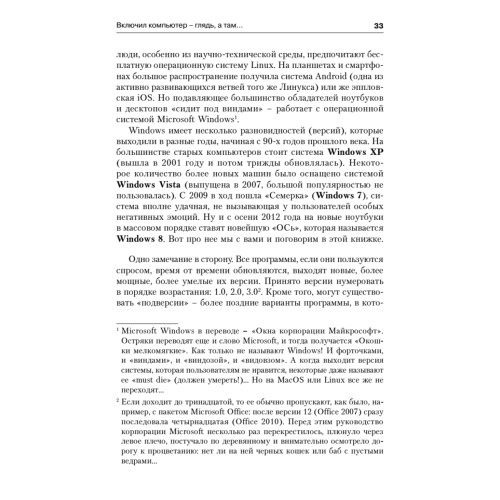 Краткий самоучитель работы на компьютере. Windows 8